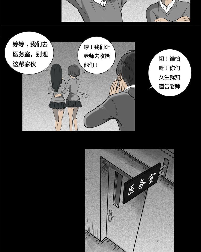 第3章：虫女(一)19