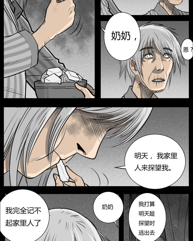 第14章：鬼婴(三)11