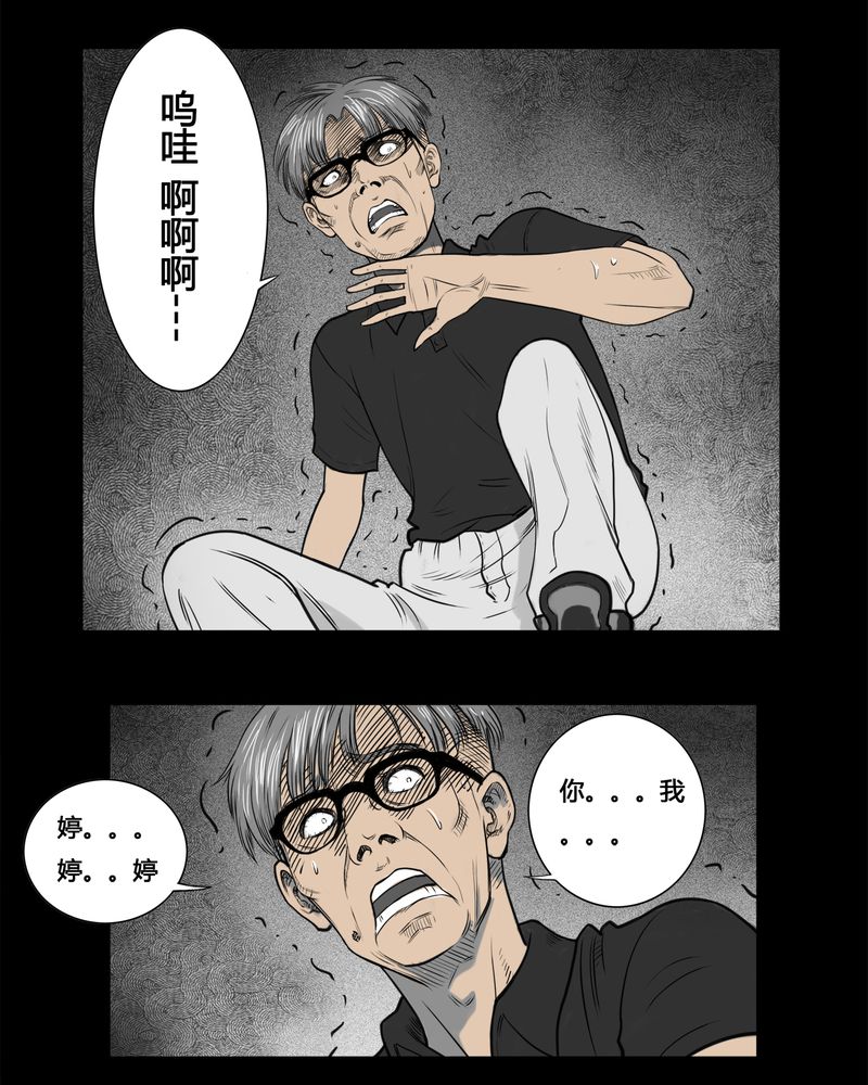 第4章：虫女(二)16