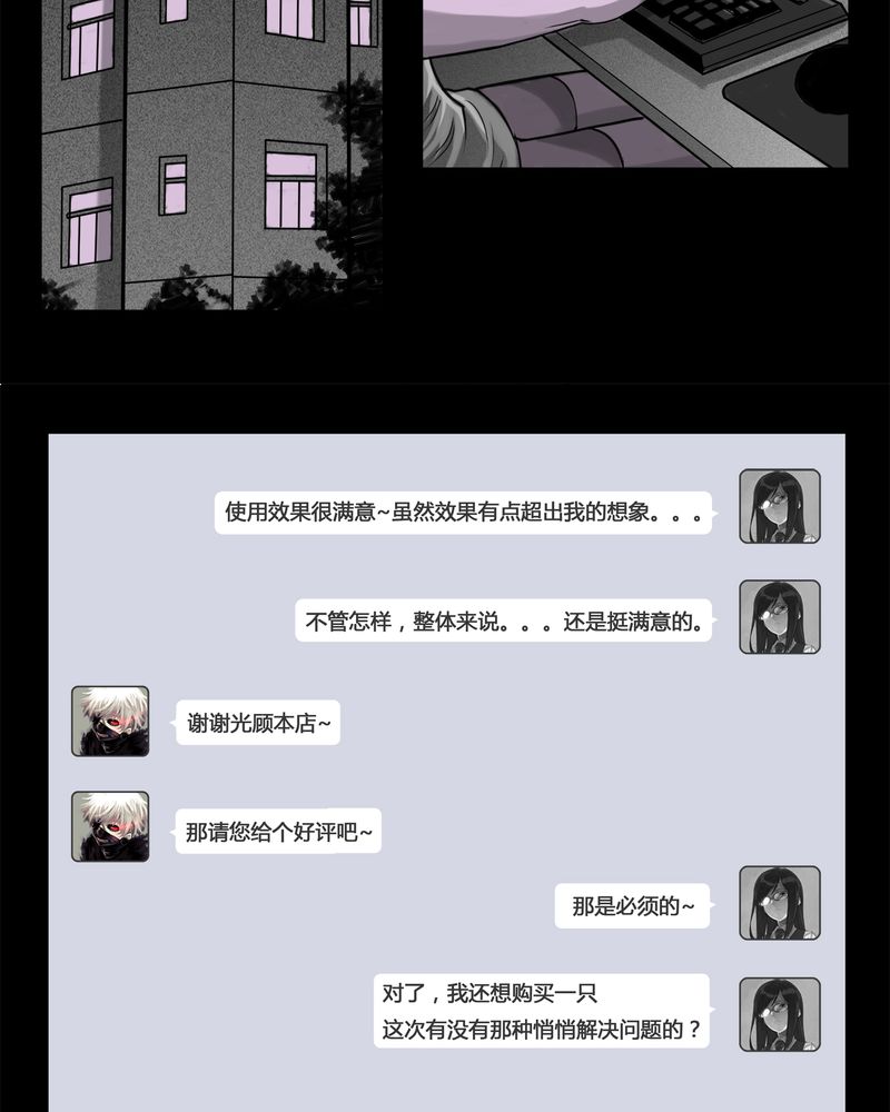 第5章：虫女(三)26