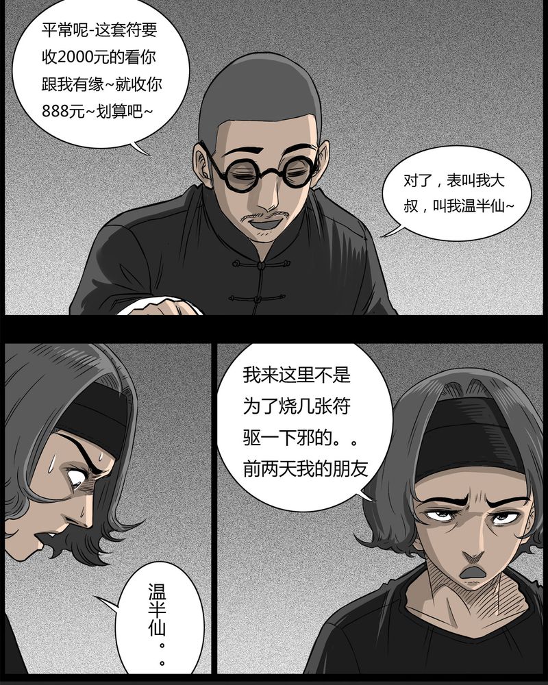 第40章：乔三(二)17