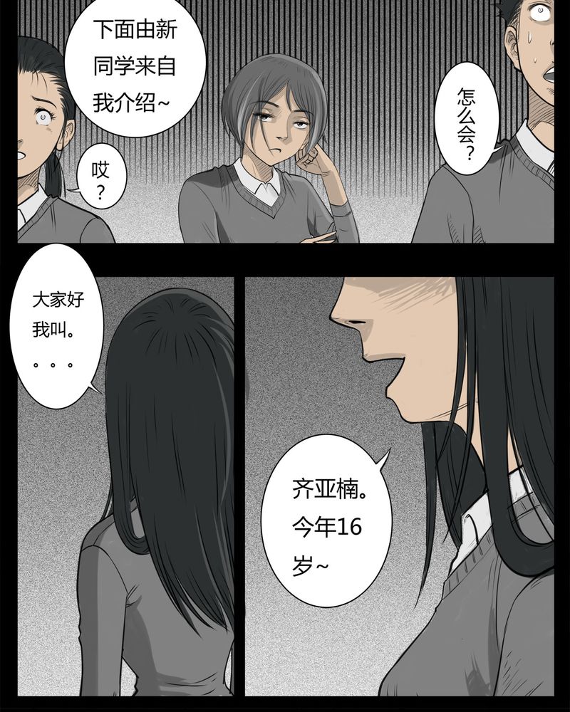 第21章：转校生(二)17