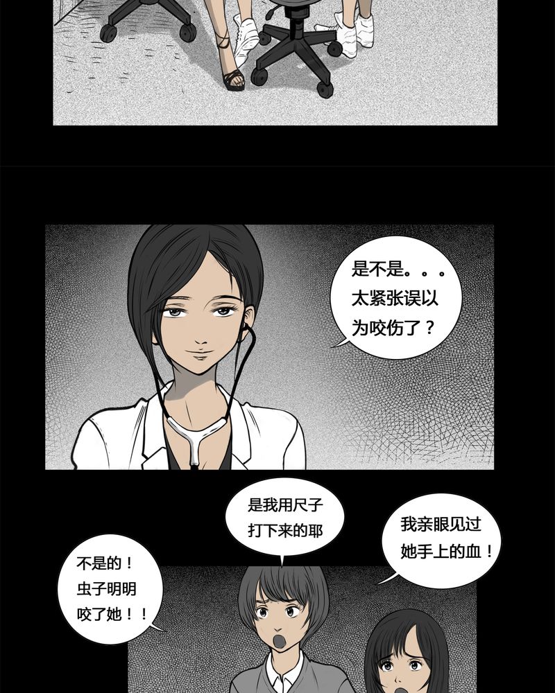 第3章：虫女(一)23
