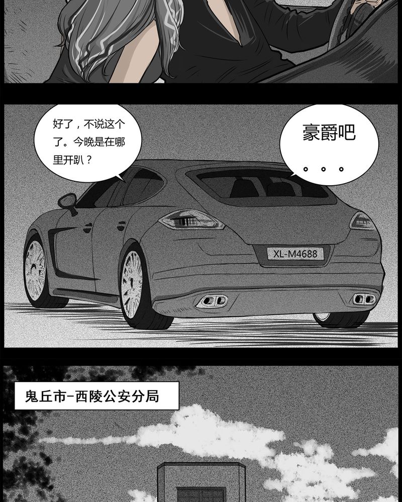 第34章：鬼咒(一)9