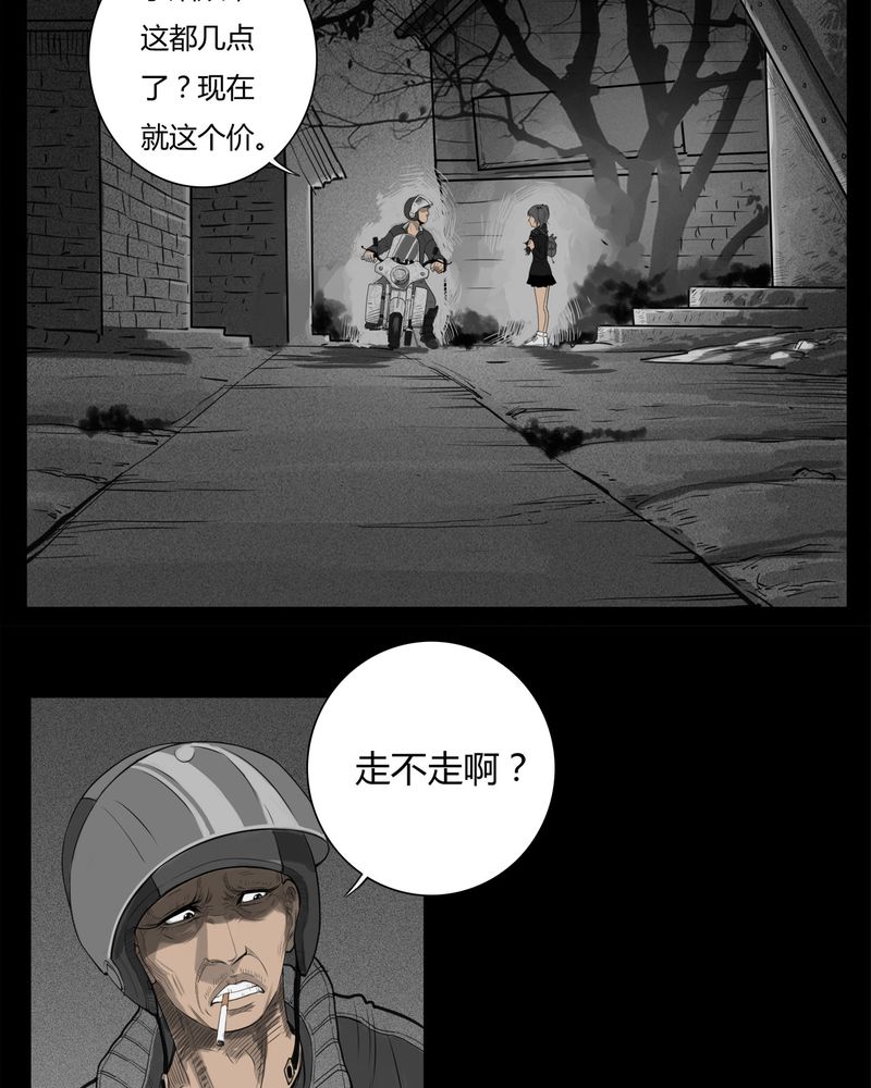 第20章：转校生(一)5