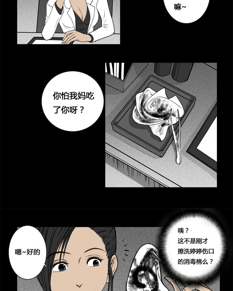 第4章：虫女(二)7