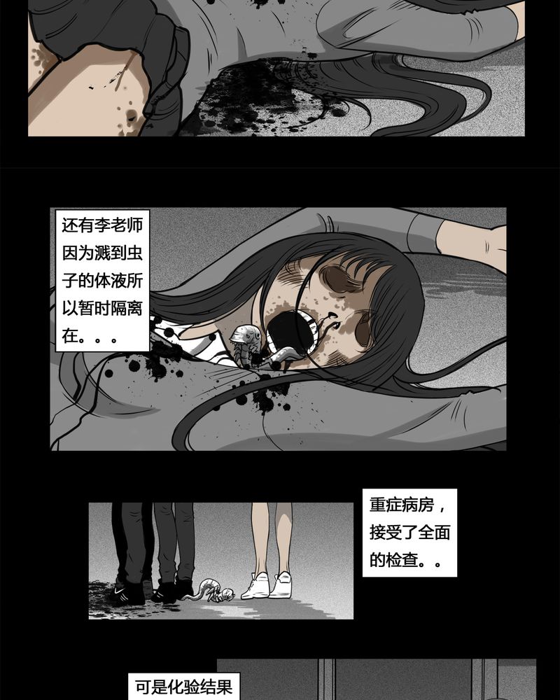第5章：虫女(三)23