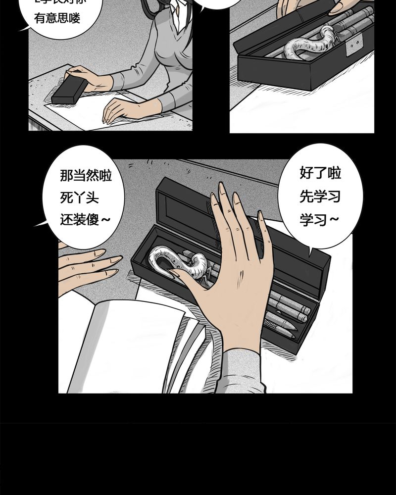 第3章：虫女(一)11
