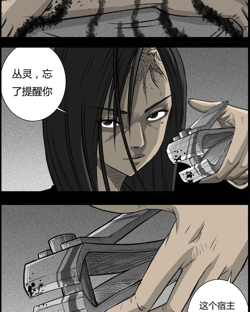 第26章：宿主(四)22
