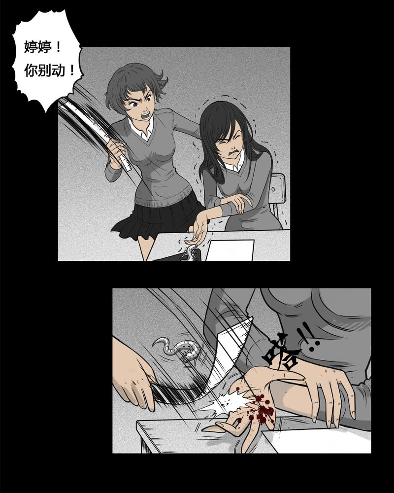第3章：虫女(一)16