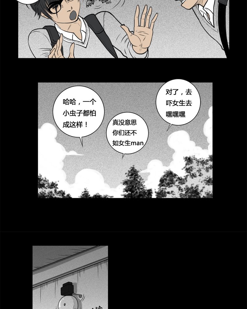 第3章：虫女(一)8
