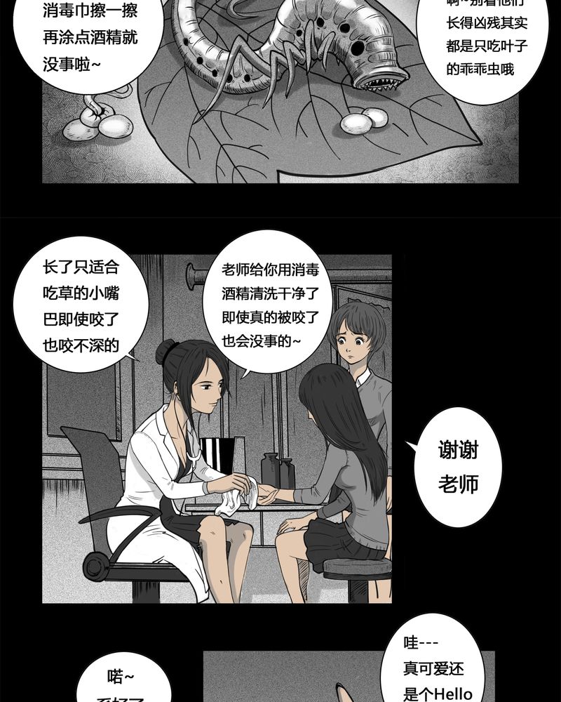 第3章：虫女(一)25