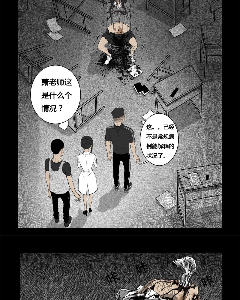 第5章：虫女(三)9