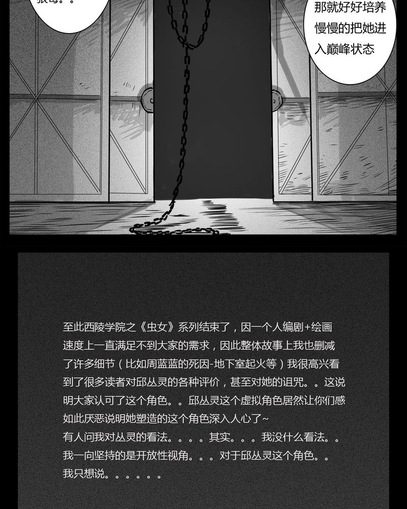 第33章：蛊王(三)32