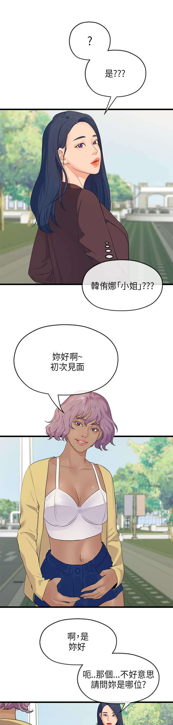 第38章：巧遇8
