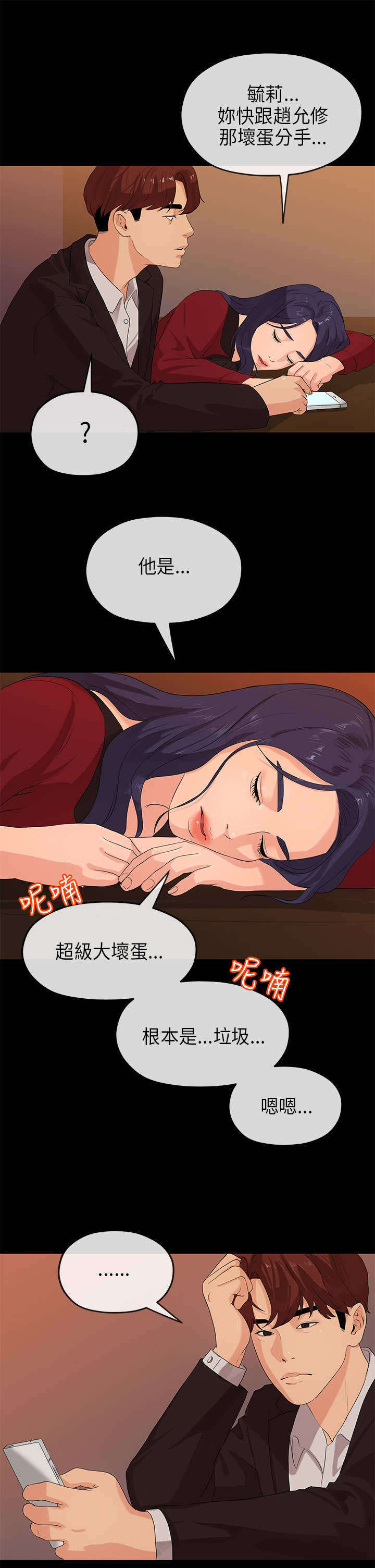 第43章：试探8