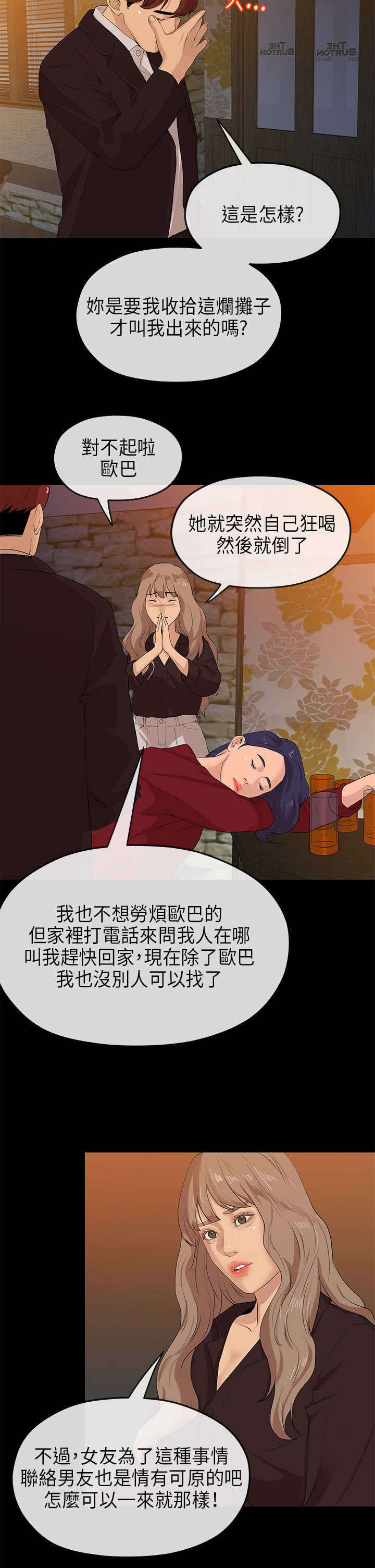 第43章：试探3