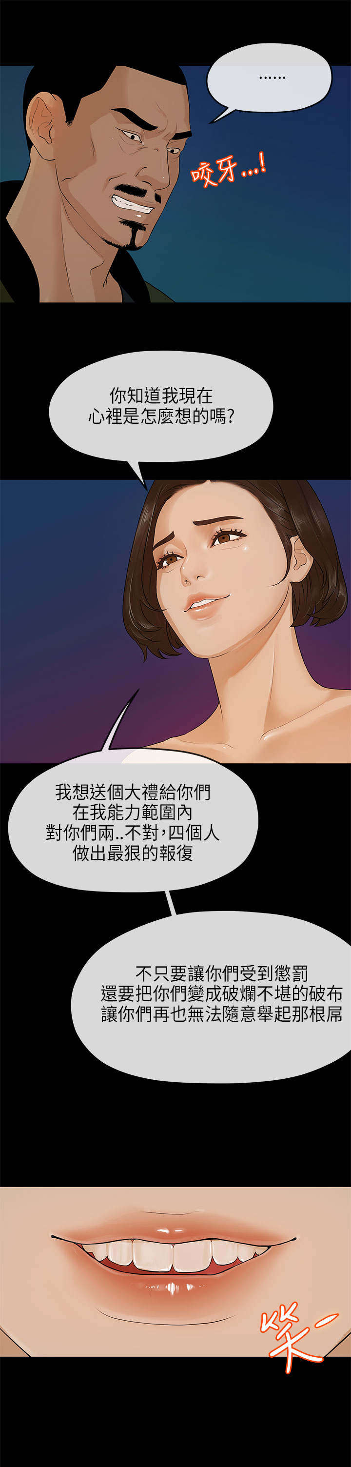 第18章：合谋7