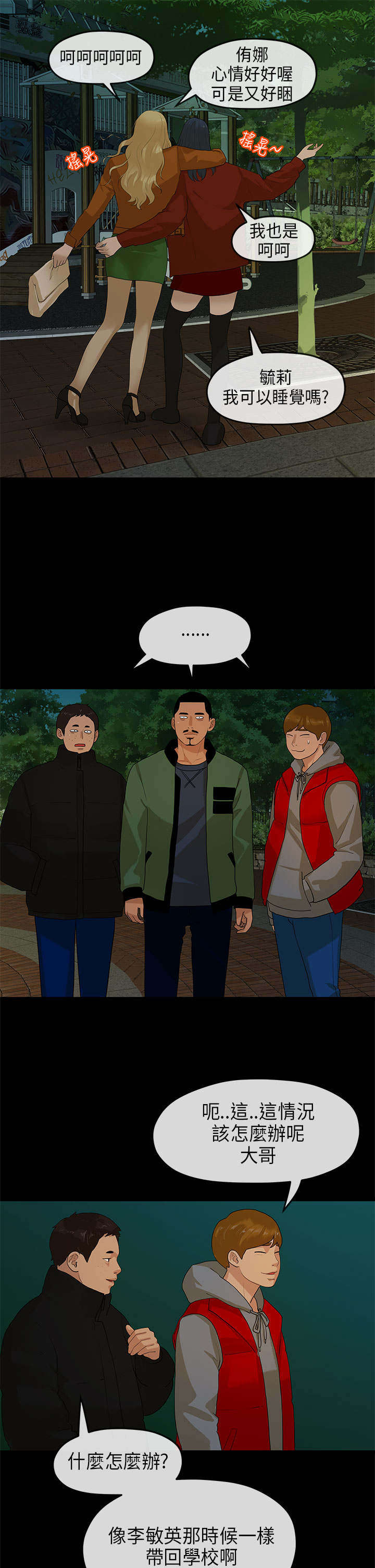 第20章：安顿0