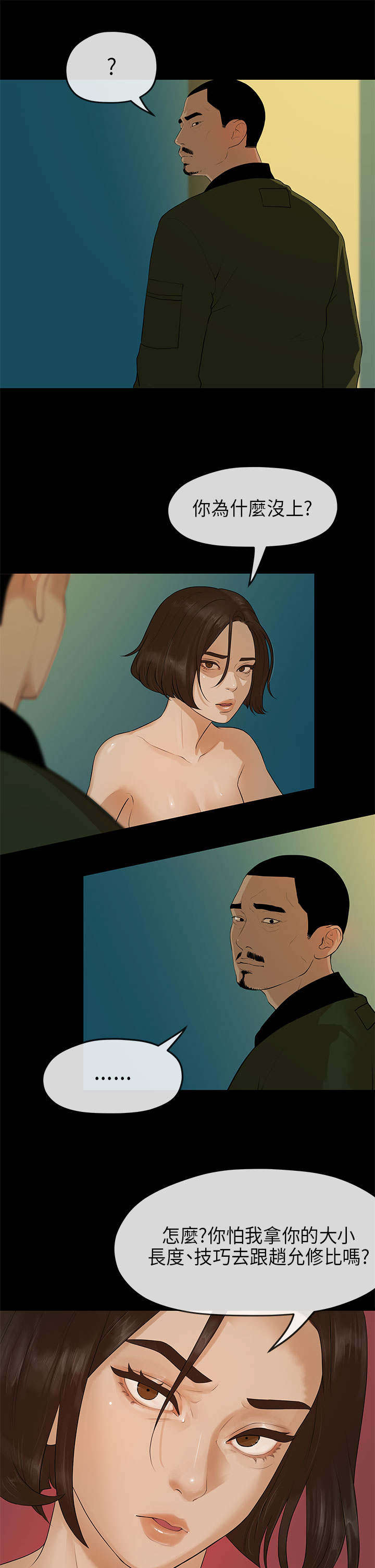 第18章：合谋5