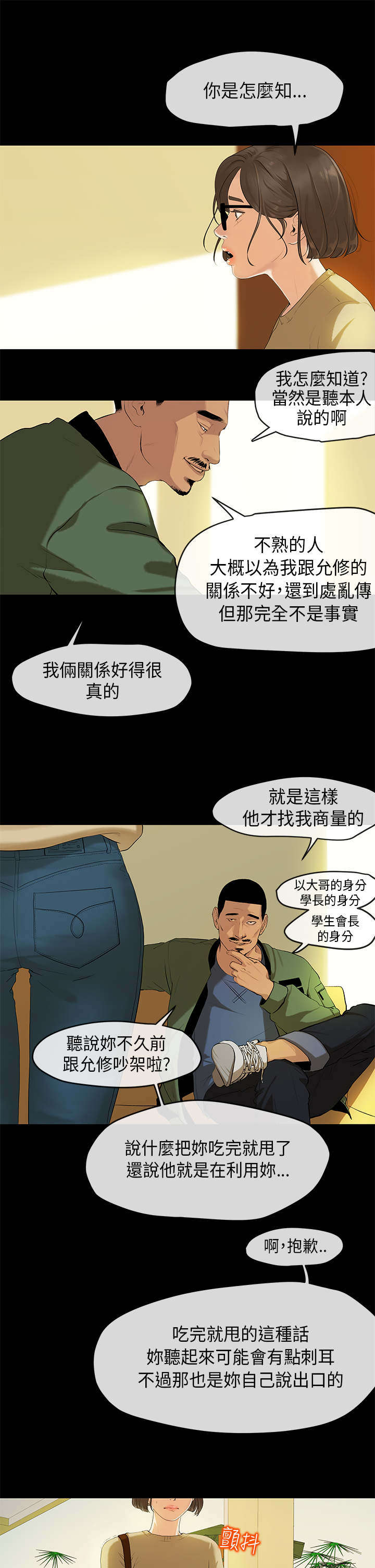 第3章：交易5