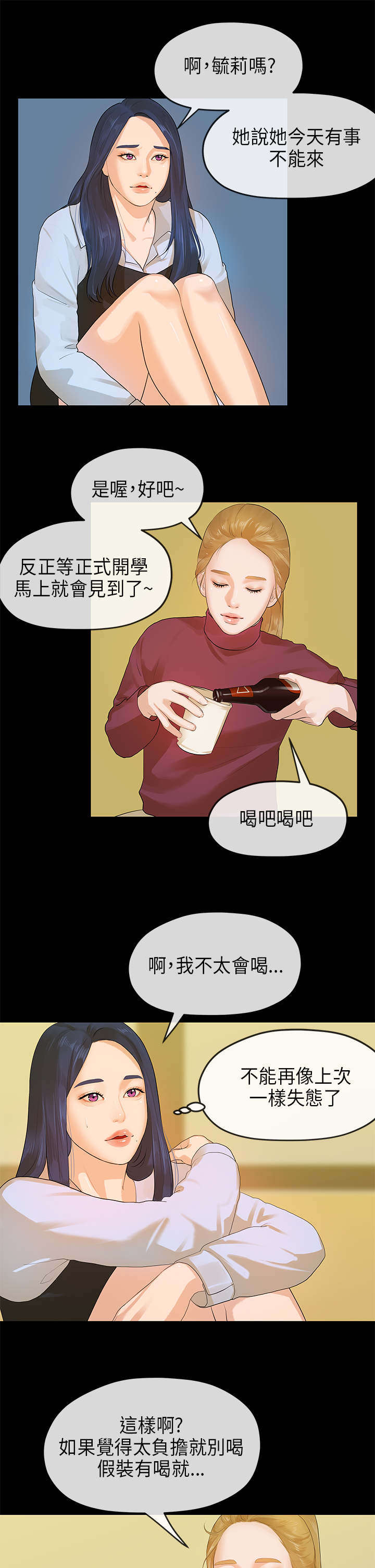 第24章：迎新会7
