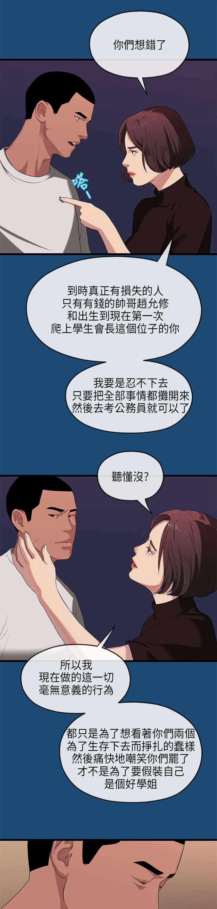第31章：妥协4