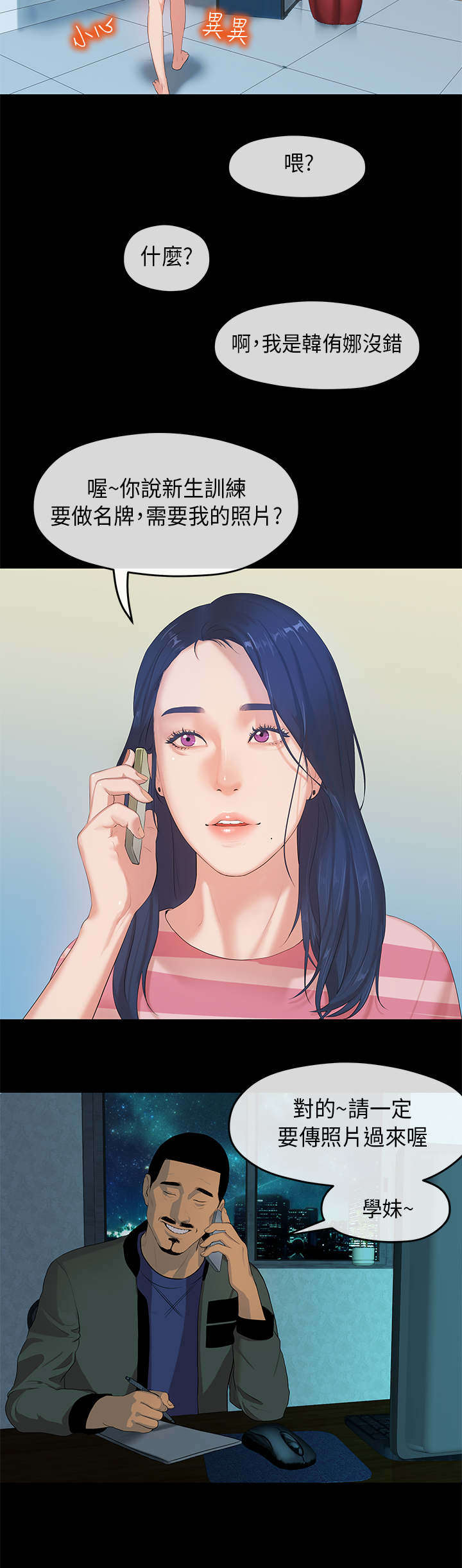第6章：迎新8