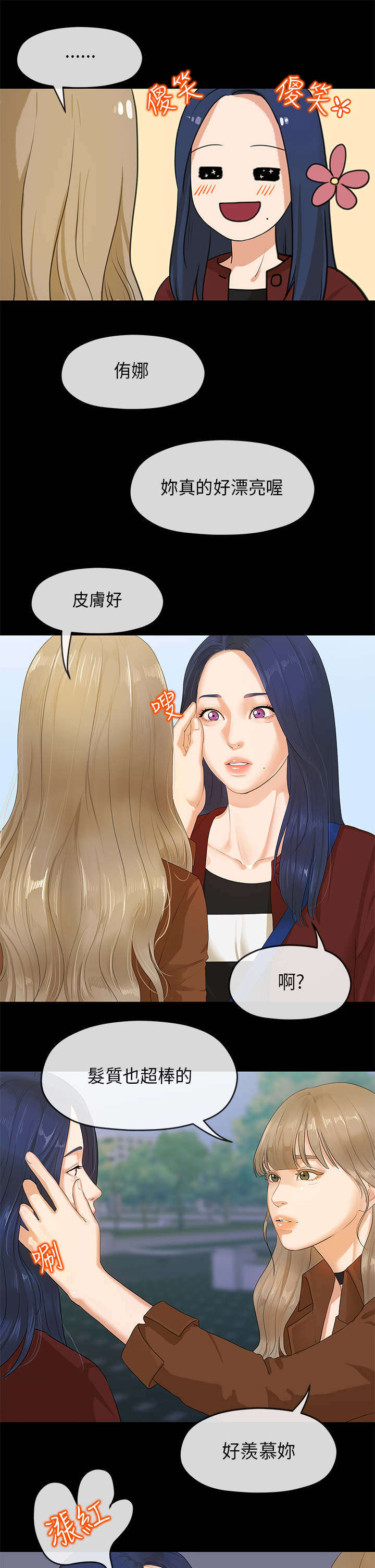 第8章：新生6