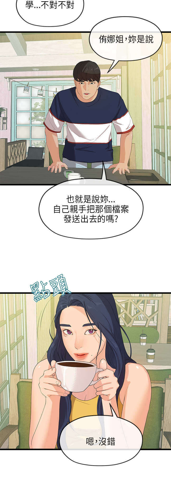 第50章：揭露8