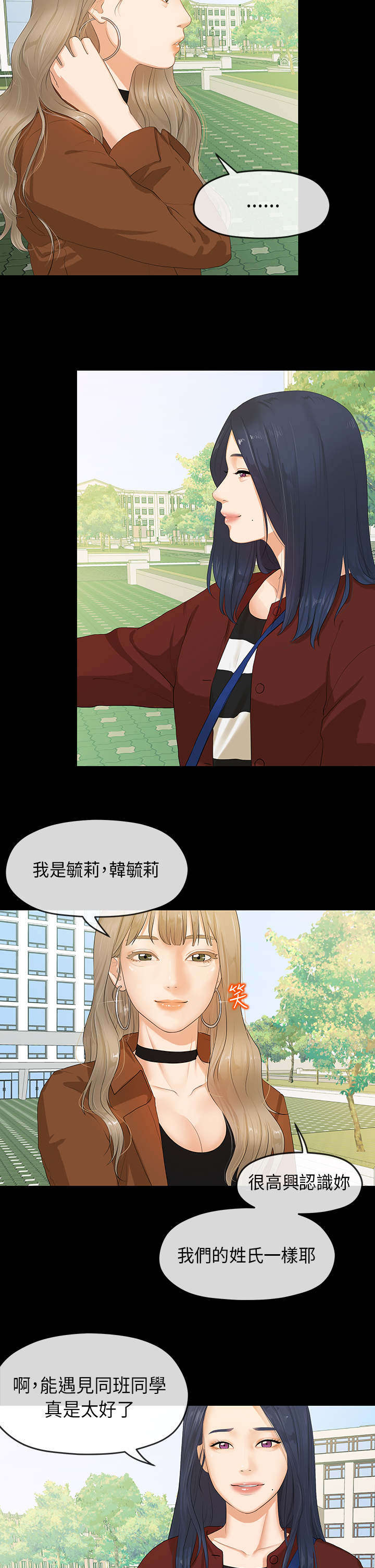 第8章：新生4