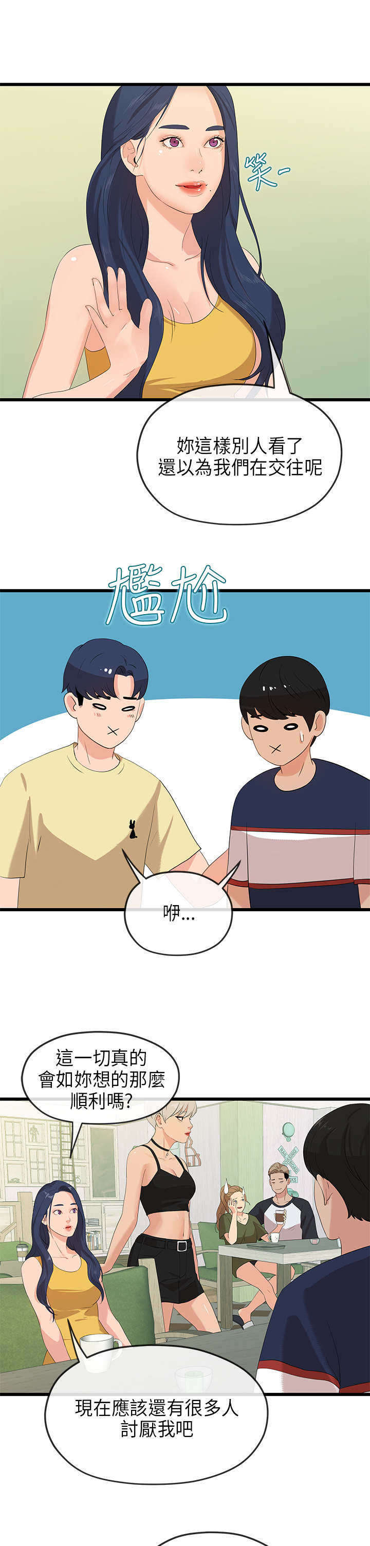第51章：回校(结局)6