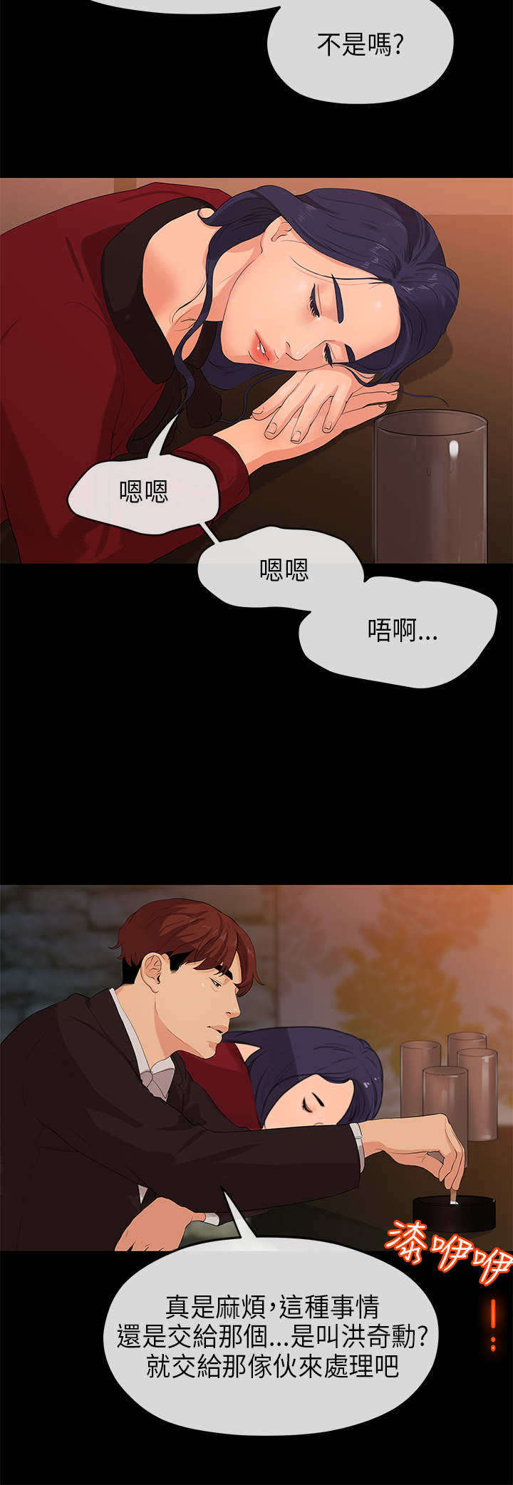 第43章：试探7