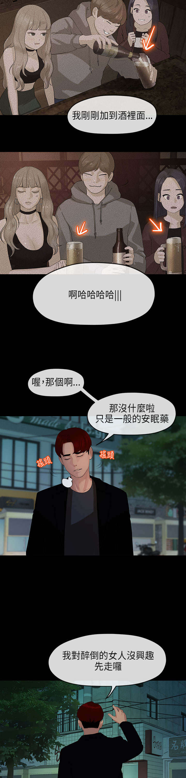 第19章：迷醉6