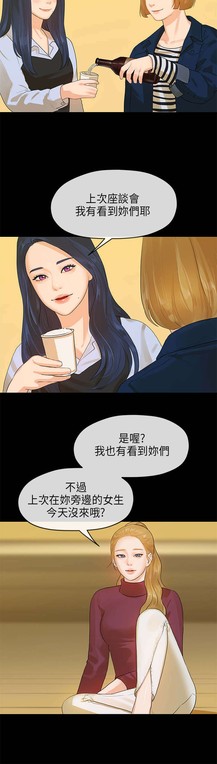 第24章：迎新会6