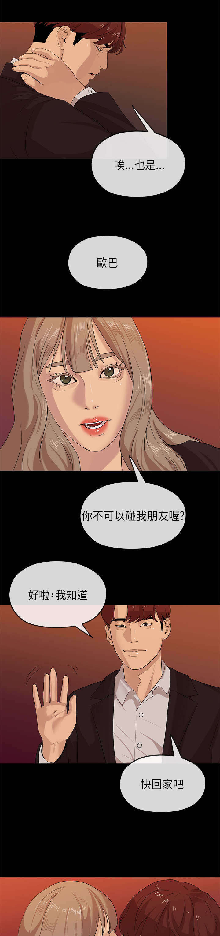 第43章：试探4