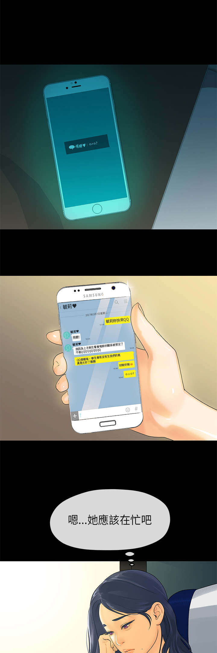 第24章：迎新会0