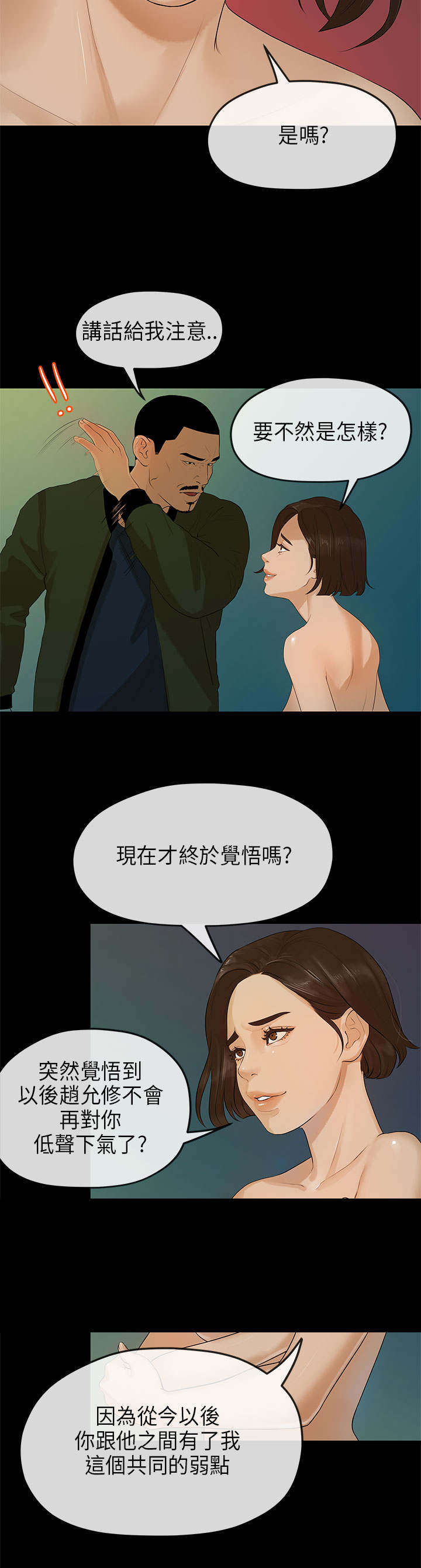 第18章：合谋6