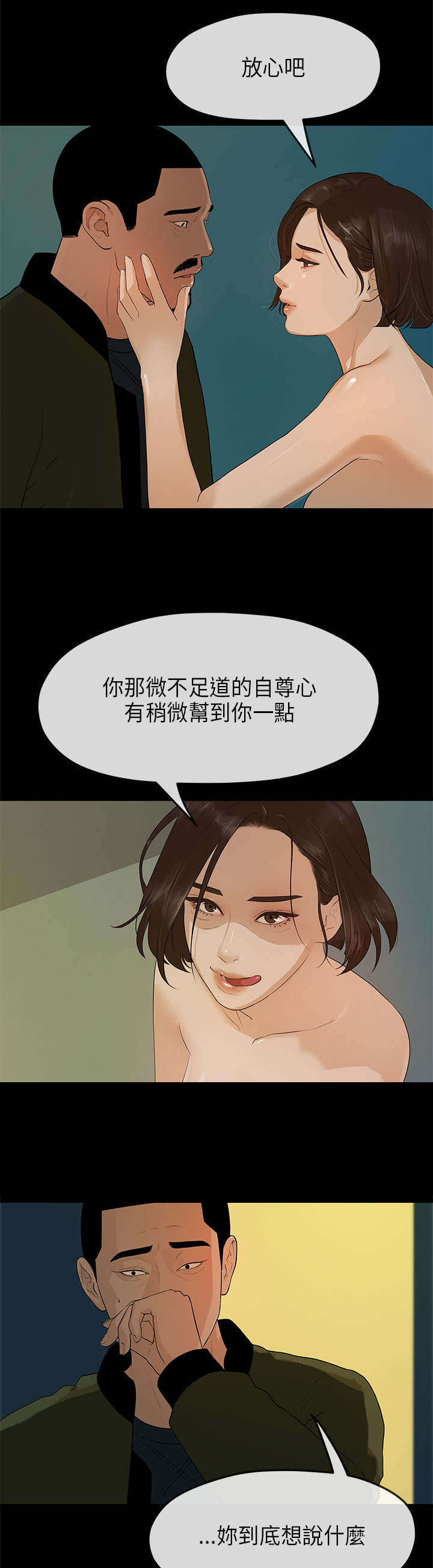 第18章：合谋8