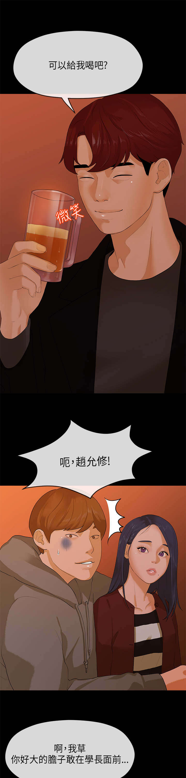 第15章：挡酒6