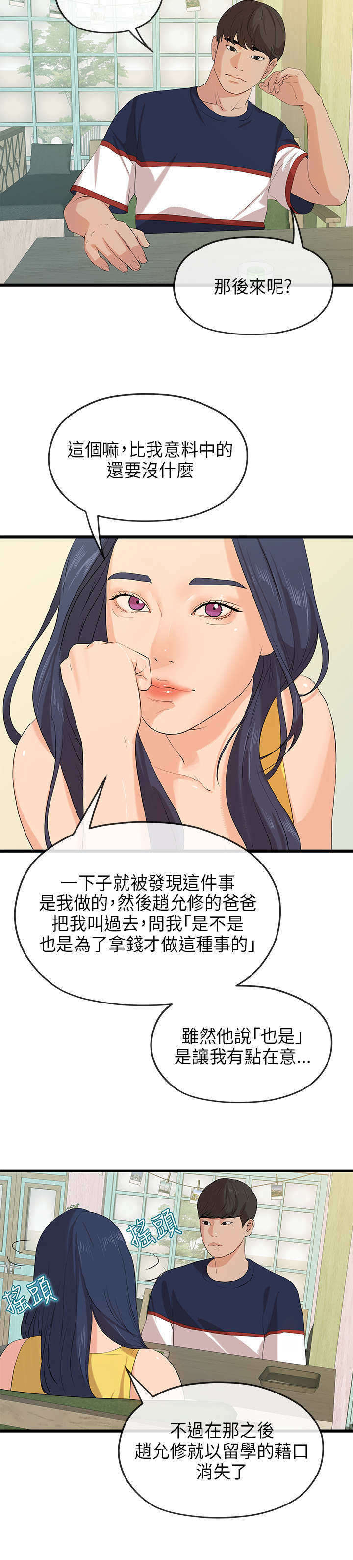 第50章：揭露10