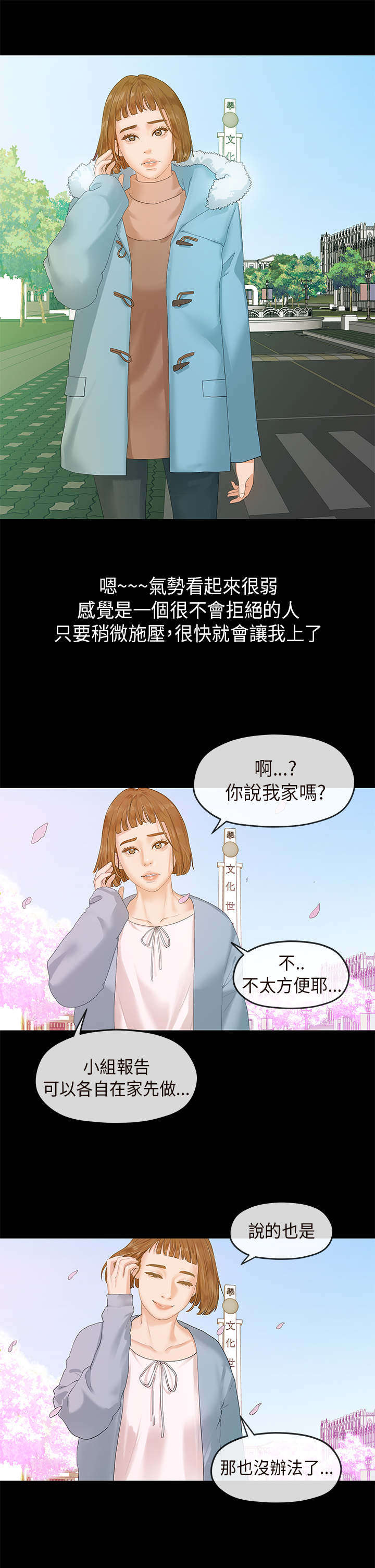 第10章：学妹6