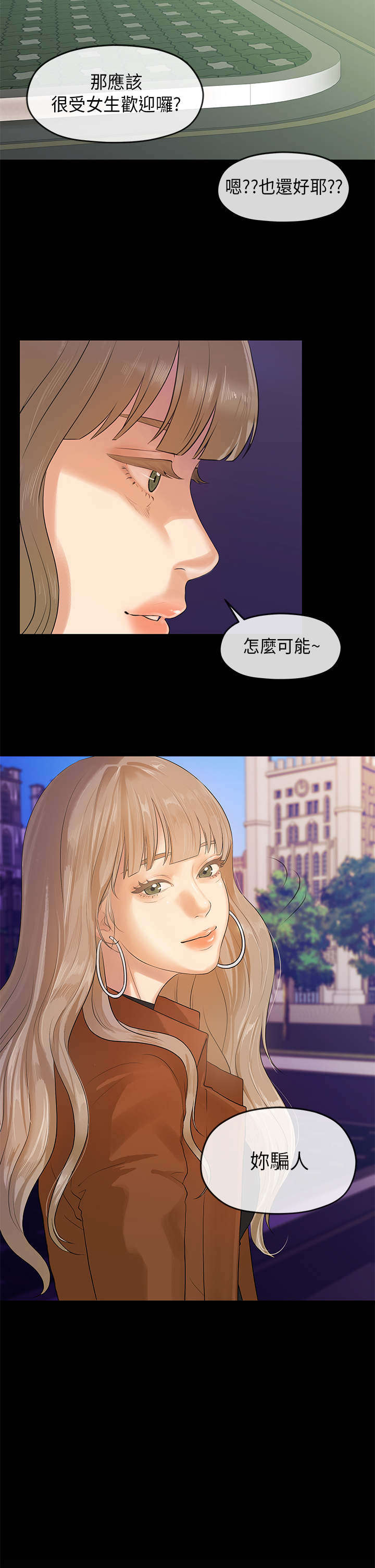 第8章：新生12
