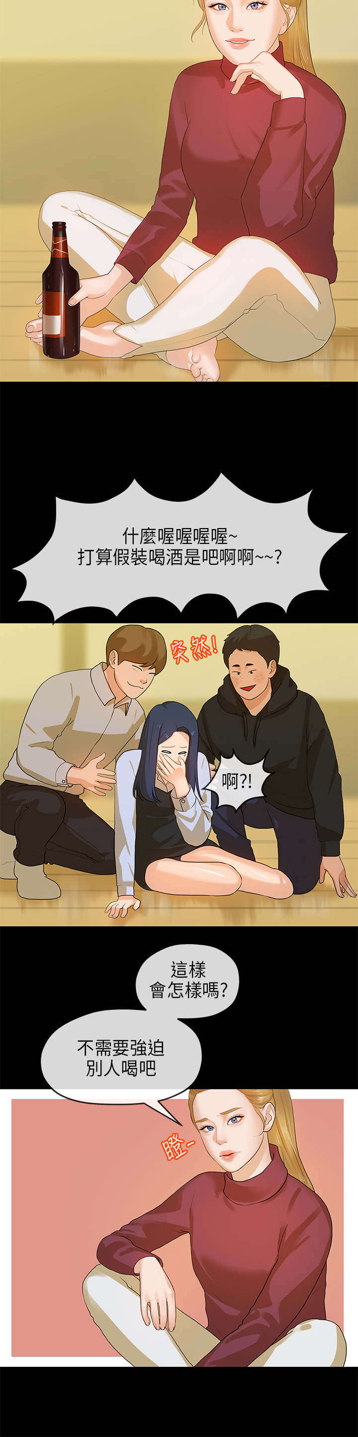 第24章：迎新会8