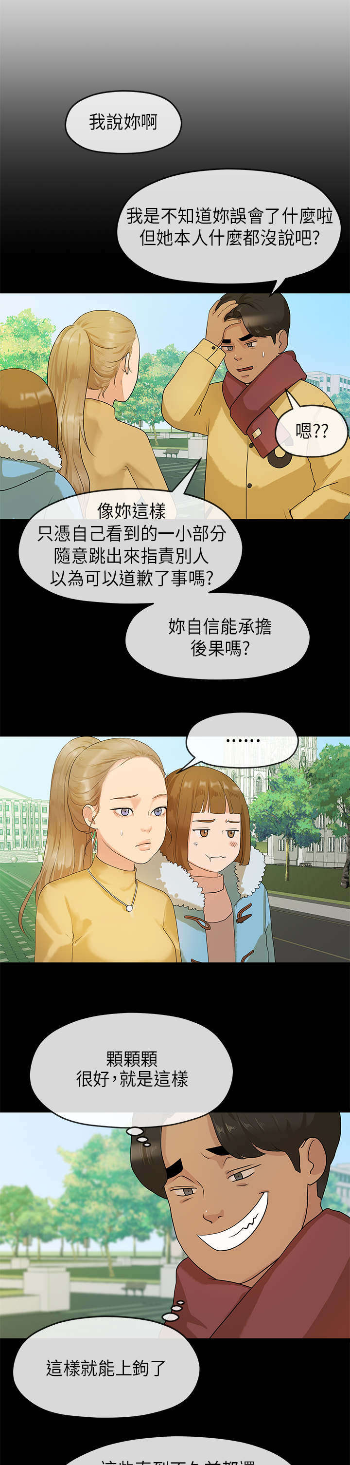 第12章：心虚4