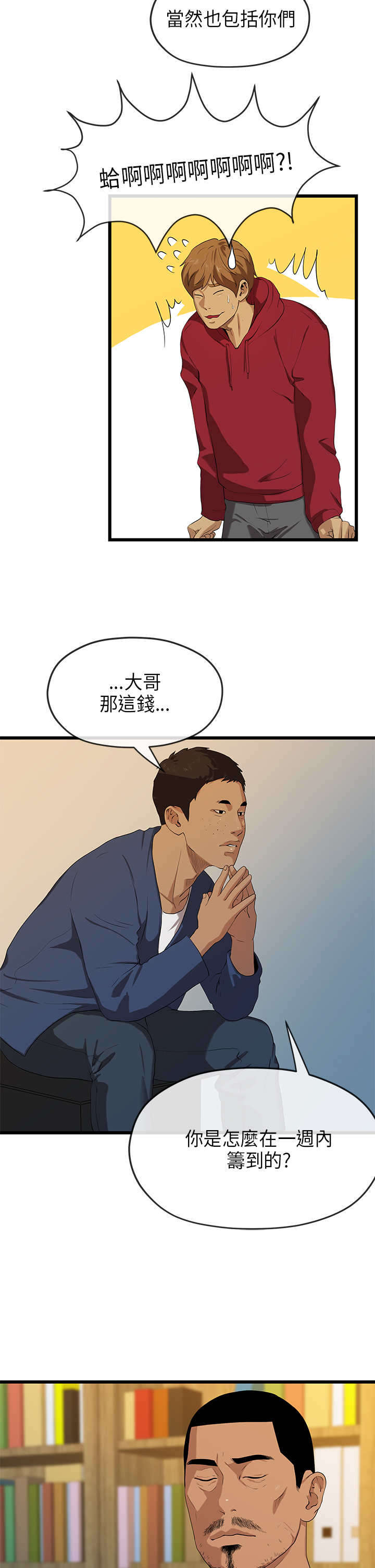第39章：勒索7