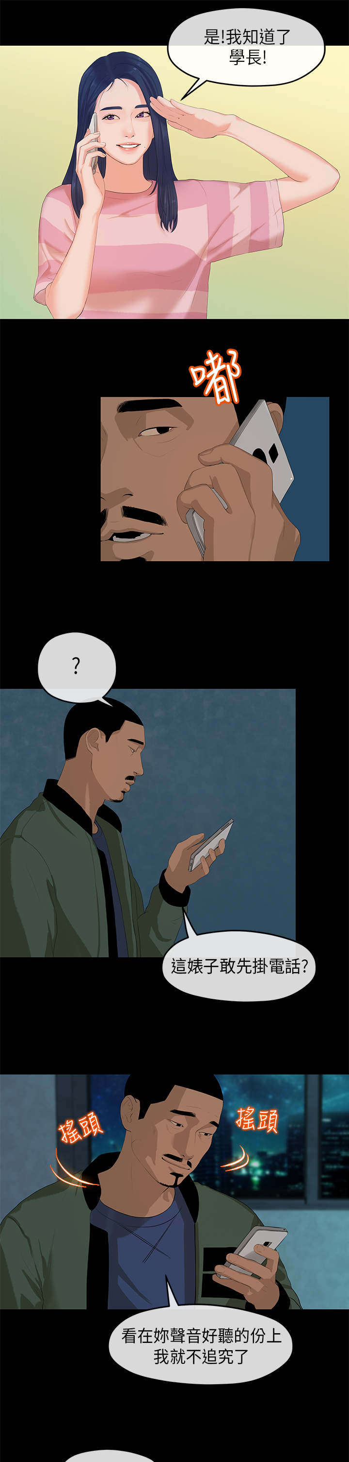 第6章：迎新9