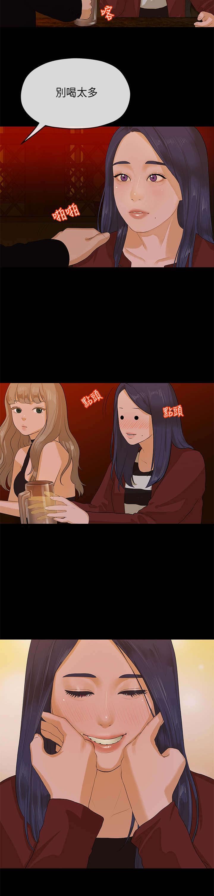 第15章：挡酒10