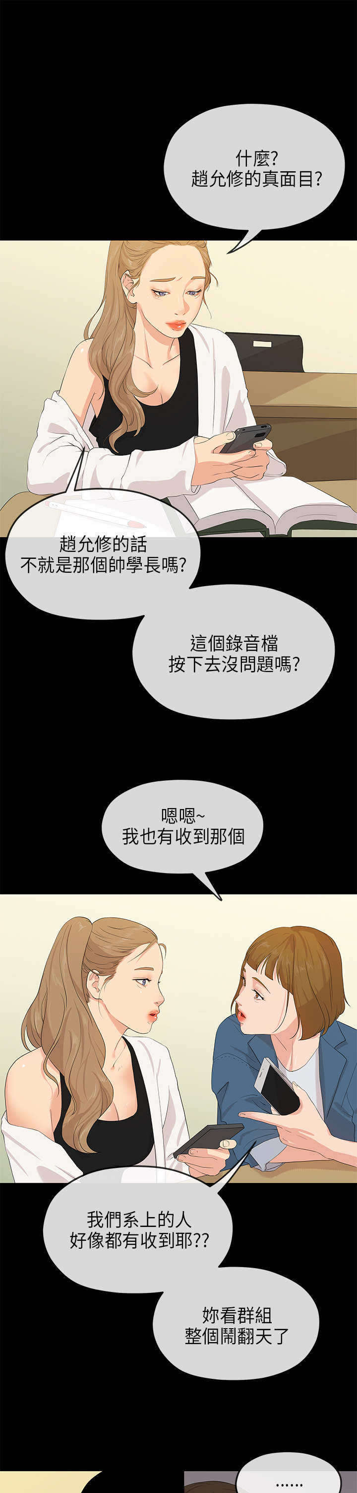 第50章：揭露3