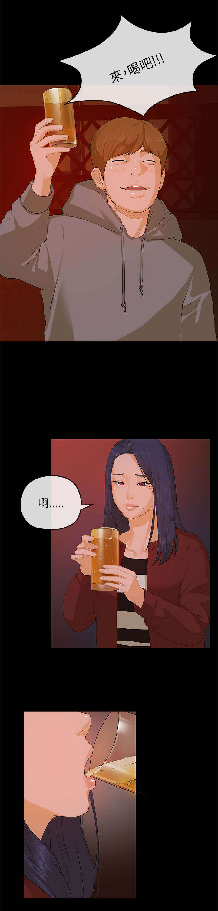 第15章：挡酒2